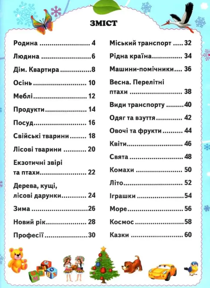 Тести 5+ (168 наліпок) - Зображення 2