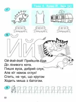 Дитяча грамота. Буквений період. Крок 3. 365 днів до НУШ - Зображення 4