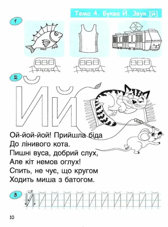 Дитяча грамота. Буквений період. Крок 3. 365 днів до НУШ - Зображення 4