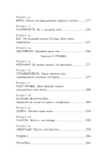 21 урок для 21 століття - Зображення 3