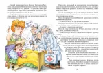 Неймовірні пригоди М'якуша, Нетака та Непосидька. Книга 1 - Зображення 3