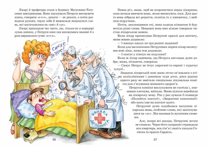 Неймовірні пригоди М'якуша, Нетака та Непосидька. Книга 1 - Зображення 3