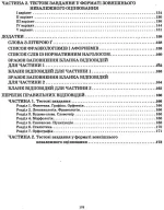 ЗНО Українська мова 2022р. Збірник тестових завдань. - Зображення 3