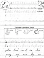 Прописи. Англійська мова. Рукописний шрифт - Зображення 3
