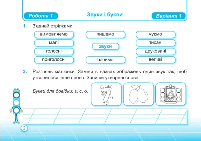Українська мова та читання : індивідуальні роботи. 2 клас. У 2-х ч. Ч. 1  (до підруч. Г. Сапун та ін.) - Зображення 2