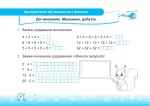 Тренажер з математики. 2 клас. У 2-х ч. Ч. 2 - Зображення 2