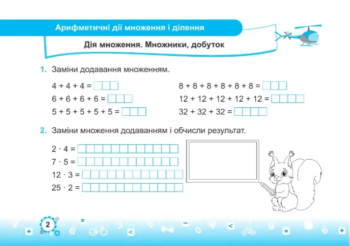 Тренажер з математики. 2 клас. У 2-х ч. Ч. 2 - Зображення 2