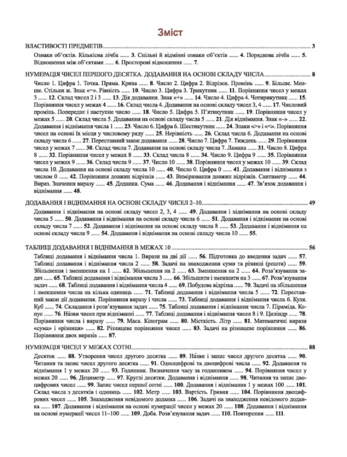 Математика : підручник для 1 класу - Зображення 2