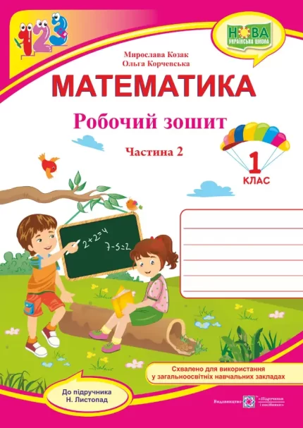 Математика : робочий зошит для 1 класу. У 2 ч. Ч. 2  (до підручн. Н. Листопад) - Підручники і посібники