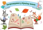 я — школярка».: дидактичні матеріали - Підручники і посібники