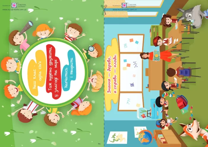 Тематичний тиждень - 2 «Наш Клас». 1 клас: дидактичні матеріали - Зображення 2