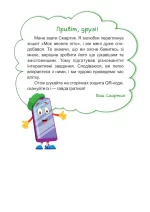 Моє веселе літо : з 2 у 3 клас - Зображення 2