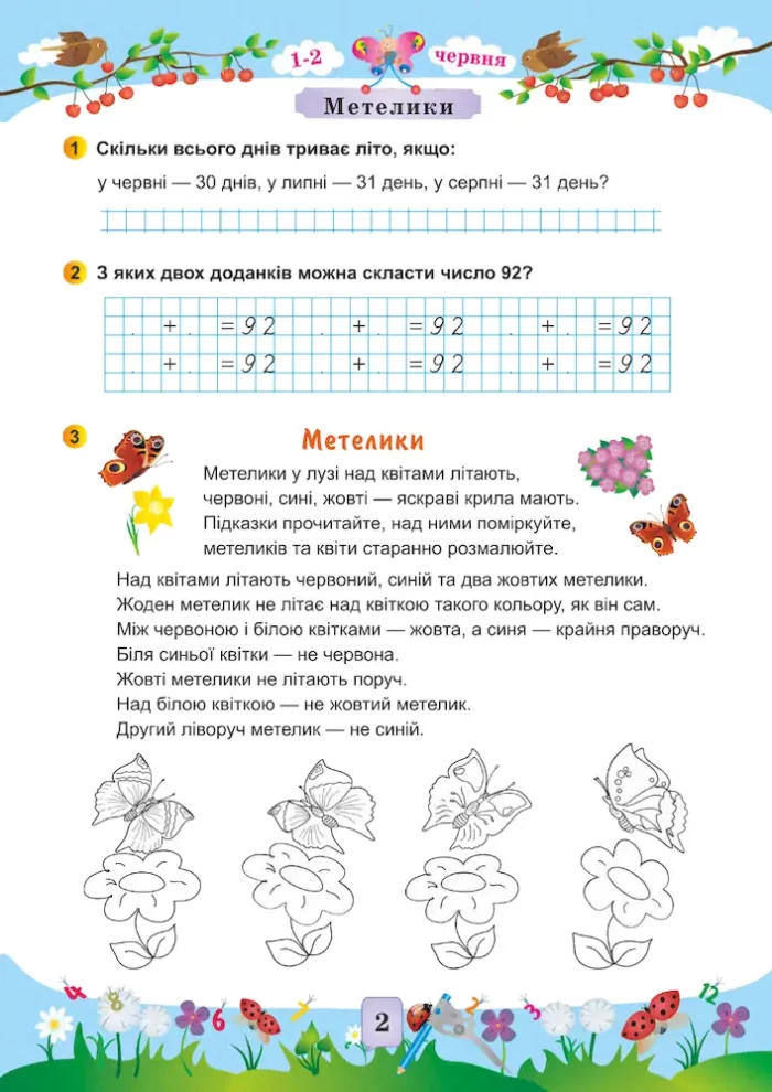 Математика. Літній зошит : із 2 в 3 клас - Зображення 2