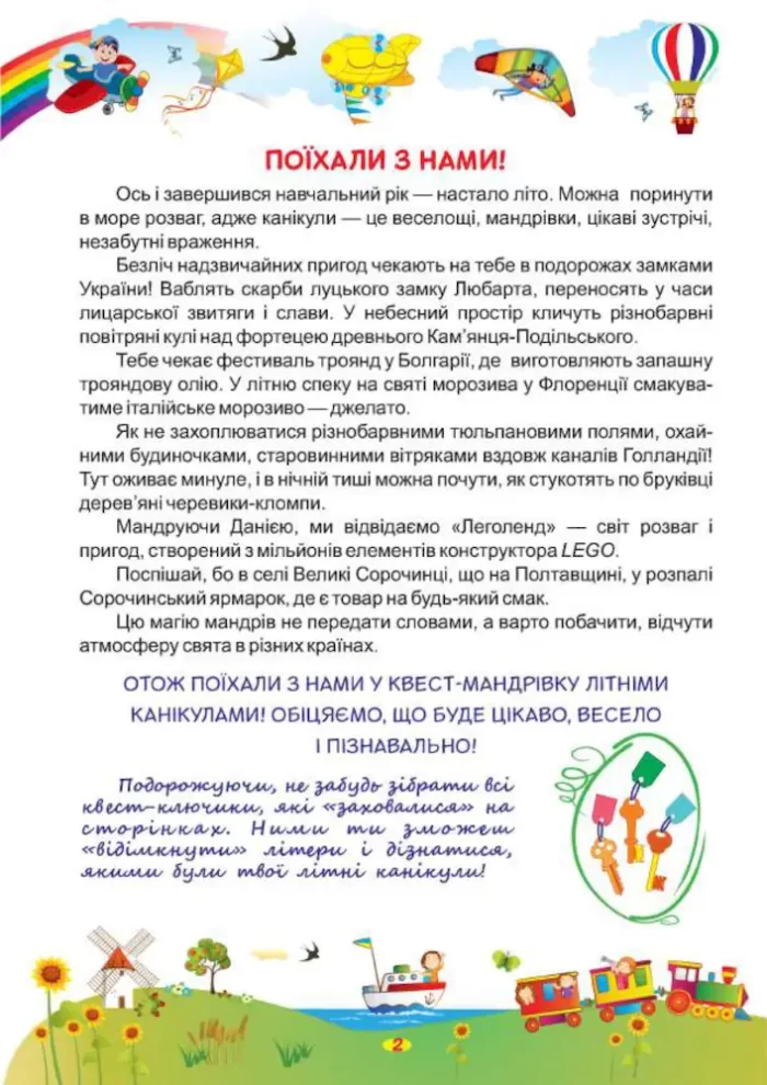 Квест-мандрівка літніми канікулами : з 1 у 2 клас - Зображення 2
