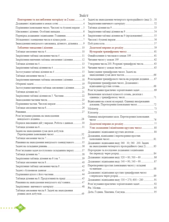 Математика підручник для 3 класу . У 2 частинах. Частина 1 - Зображення 2