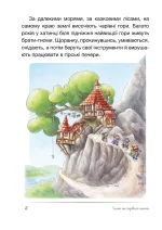 Клубок казок | Савченко В. - Зображення 3