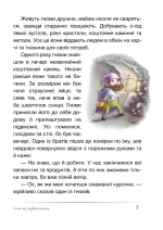 Клубок казок | Савченко В. - Зображення 4