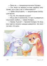 Клубок казок | Савченко В. - Зображення 5