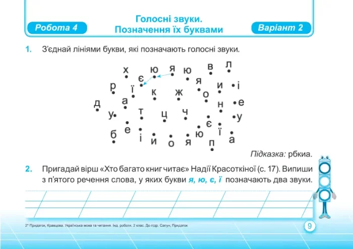 Українська мова та читання : індивідуальні роботи. 2 клас. У 2-х ч. Ч. 1  (до підруч. Г. Сапун та ін.) - Зображення 3