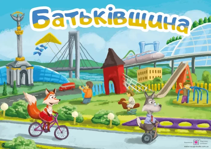 Тематичний тиждень - 6 «Батьківщина». 1 клас: дидактичні матеріали - Зображення 3