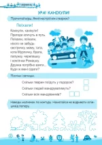 Моє веселе літо : з 1 у 2 клас - Зображення 3