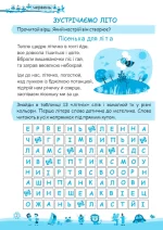 Моє веселе літо : з 2 у 3 клас - Зображення 3