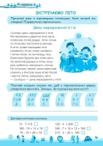 Моє веселе літо : з 3 у 4 клас - Зображення 3