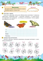 Математика. Літній зошит : із 2 в 3 клас - Зображення 3