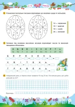 Математика. Літній зошит : із 3 в 4 клас - Зображення 3