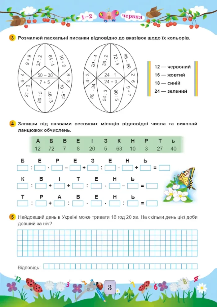 Математика. Літній зошит : із 3 в 4 клас - Зображення 3