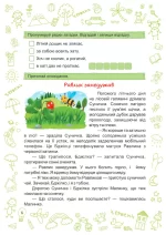 Літо-літечко. 3 1 у 2 клас | Шумська О., Вознюк Л. - Зображення 3
