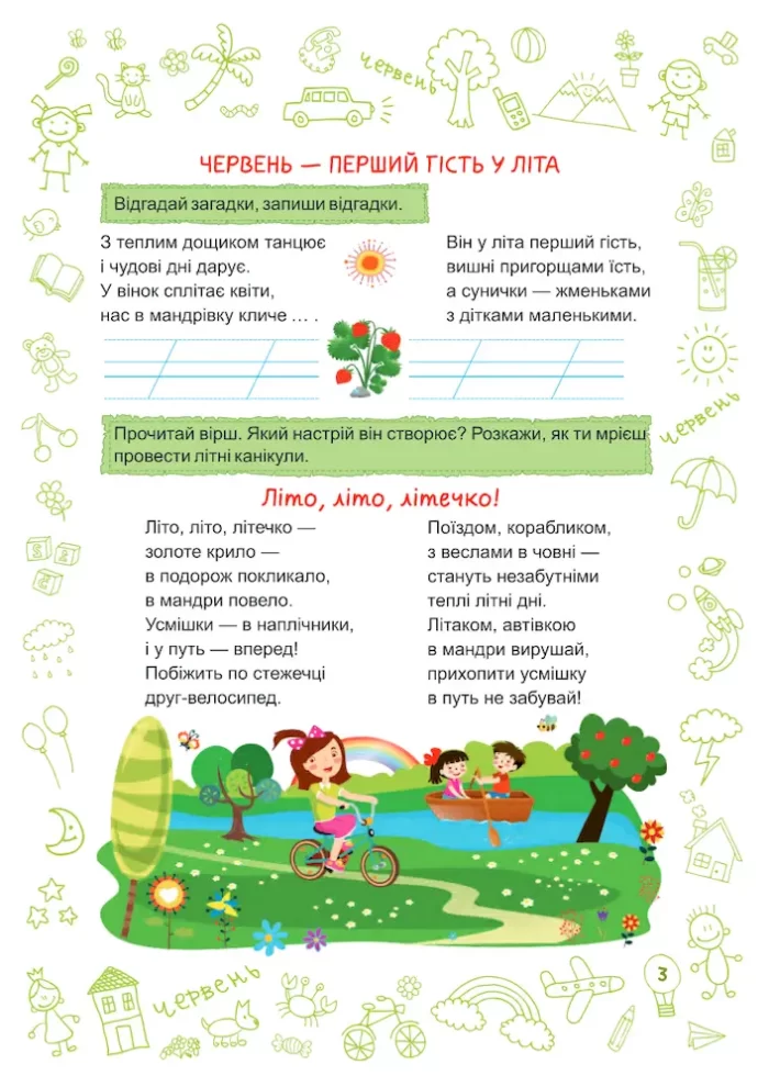 Літо-літечко. З 2 у 3 клас | Шумська О., Вознюк Л. - Зображення 3