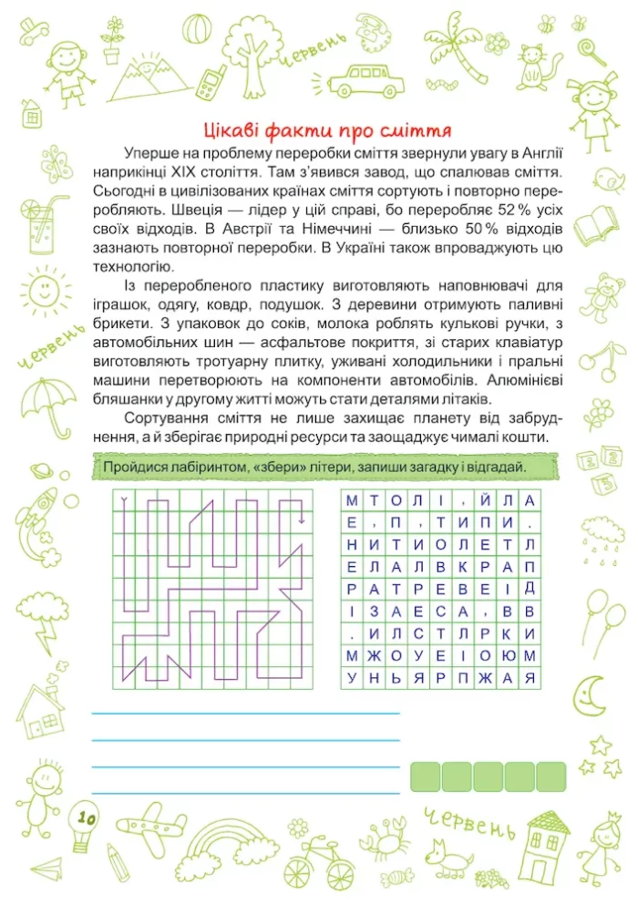 Літо-літечко. З 3 у 4 клас | Шумська О., Вознюк Л. - Зображення 3