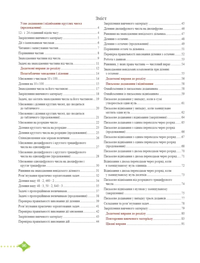 Математика підручник для 3 класу . У 2 частинах. Частина 2 - Зображення 2