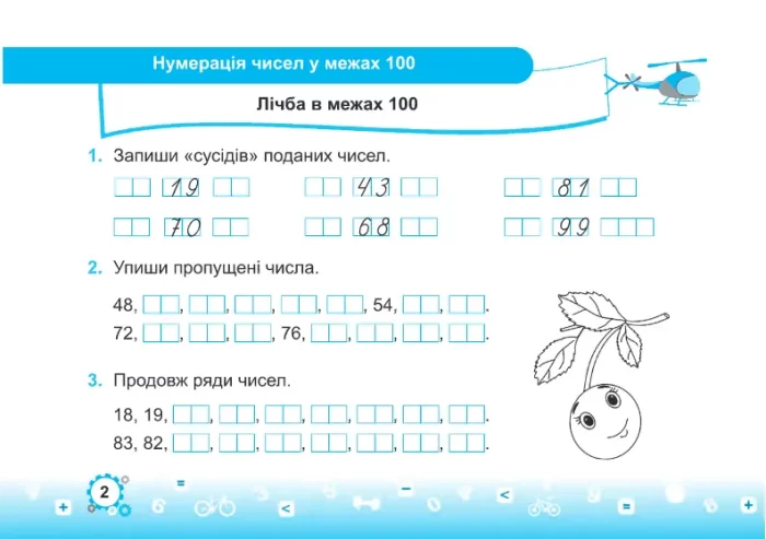 Тренажер з математики. 2 клас. У 2-х ч. Ч. 1 - Зображення 2
