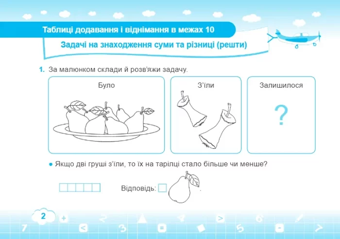 Тренажер з математики. 1 клас. У 2 ч. Ч. 2 - Зображення 2