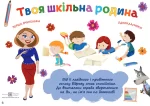 Тематичний тиждень - 1 «Я — школяр, я — школярка».: дидактичні матеріали - Зображення 4