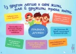 Тематичний тиждень - 3 «Мої друзі». 1 клас: дидактичні матеріали - Зображення 4
