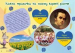 Тематичний тиждень - 6 «Батьківщина». 1 клас: дидактичні матеріали - Зображення 4