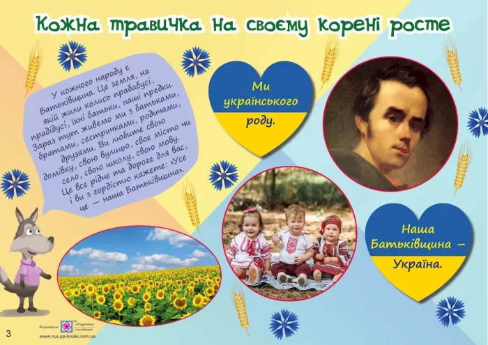 Тематичний тиждень - 6 «Батьківщина». 1 клас: дидактичні матеріали - Зображення 4
