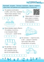Моє веселе літо : з 1 у 2 клас - Зображення 4
