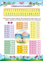 Математика. Літній зошит : із 1 в 2 клас - Зображення 4