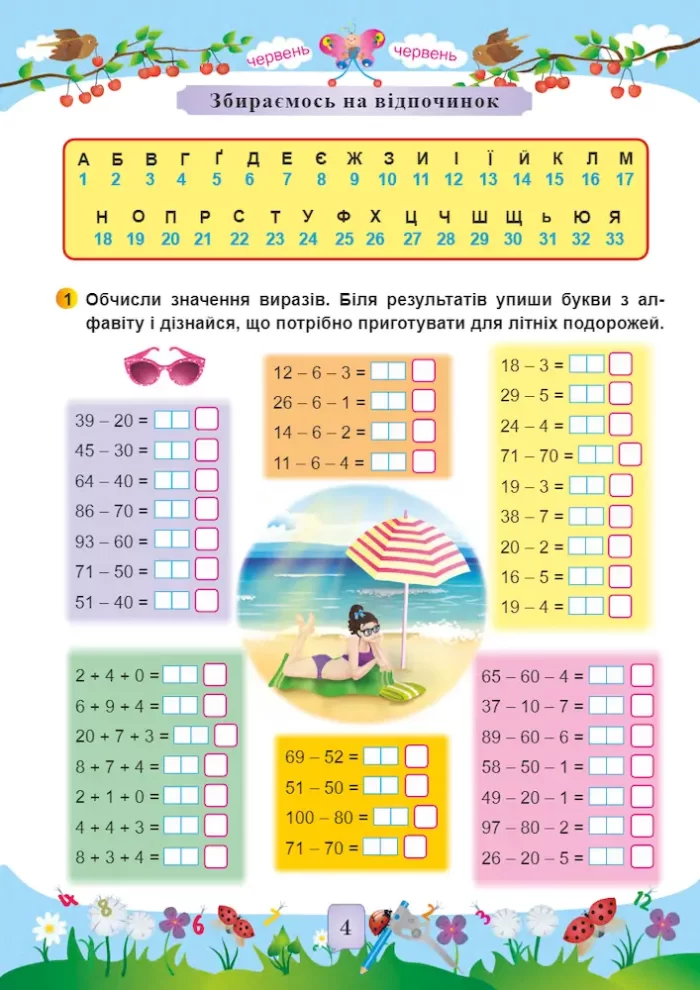 Математика. Літній зошит : із 1 в 2 клас - Зображення 4