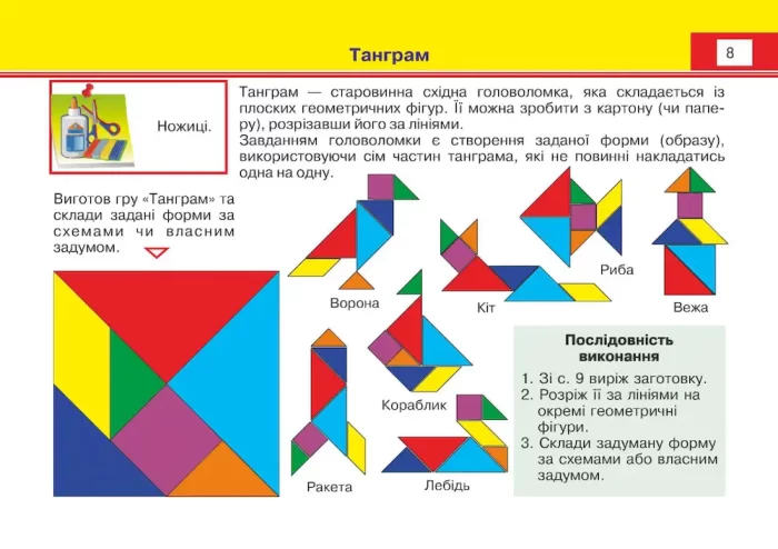 Майстер Саморобко. Альбом-посібник з трудового навчання. 1 клас - Зображення 3