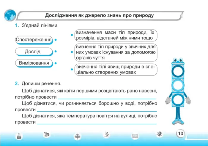 Я досліджую світ. Мої перші досягнення. Індивідуальні роботи. 3 клас - Зображення 3