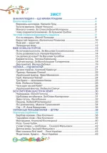 Українська мова та читання : підручник для 2 класу. Ч2 | Кравцова Н., Романова В. - Зображення 2