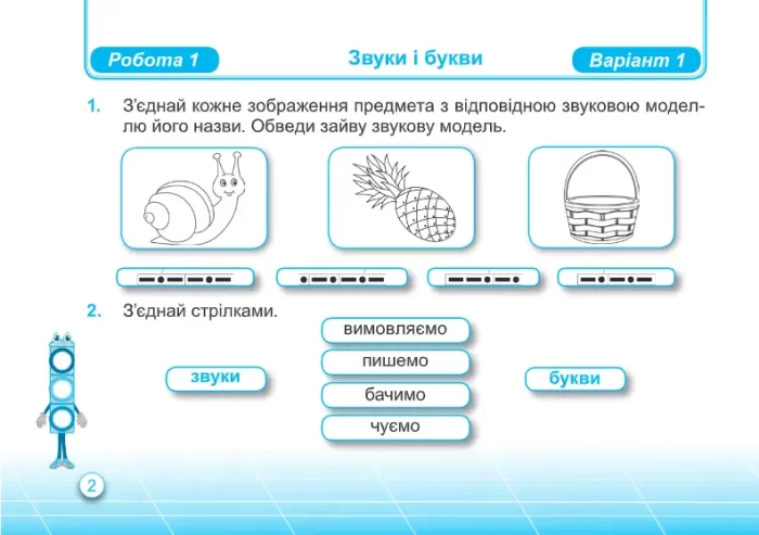 Українська мова. Індивідуальні роботи. 2 клас (до підруч. Н. Кравцової) - Зображення 2