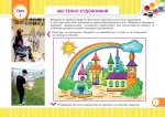 Маленький художник : альбом-посібник з мистецтва. 3 клас | Демчак С.,Чернявська Т. - Зображення 2
