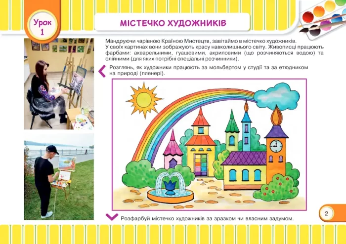 Маленький художник : альбом-посібник з  мистецтва. 3 клас | Демчак С.,Чернявська Т. - Зображення 2