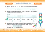 Математика. Індивідуальні роботи. 2 клас - Зображення 2
